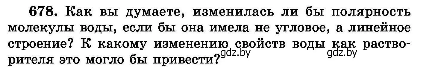 Условие номер 678 (страница 118) гдз по химии 8 класс Хвалюк, Резяпкин, сборник задач