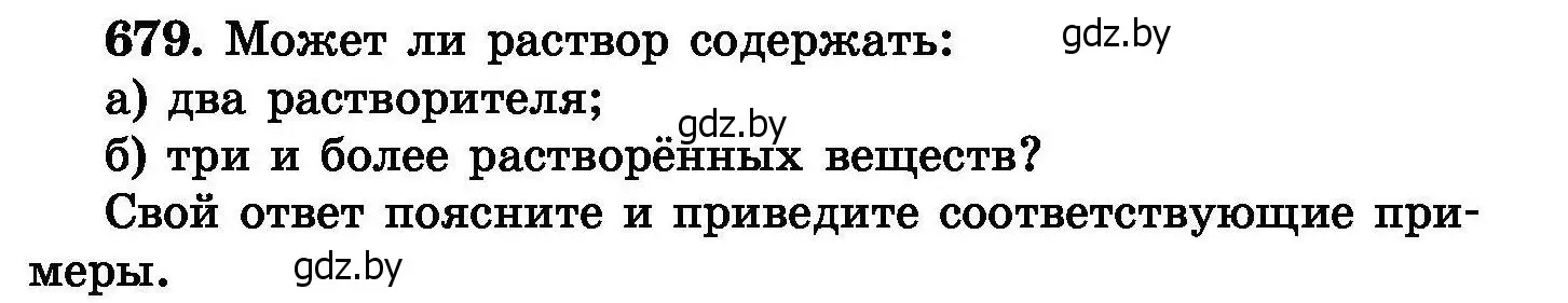 Условие номер 679 (страница 118) гдз по химии 8 класс Хвалюк, Резяпкин, сборник задач