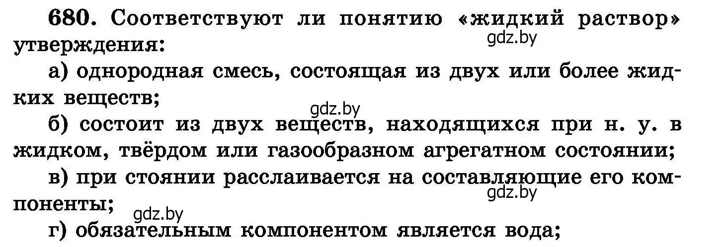 Условие номер 680 (страница 118) гдз по химии 8 класс Хвалюк, Резяпкин, сборник задач