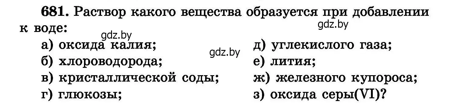 Условие номер 681 (страница 119) гдз по химии 8 класс Хвалюк, Резяпкин, сборник задач