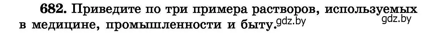 Условие номер 682 (страница 119) гдз по химии 8 класс Хвалюк, Резяпкин, сборник задач