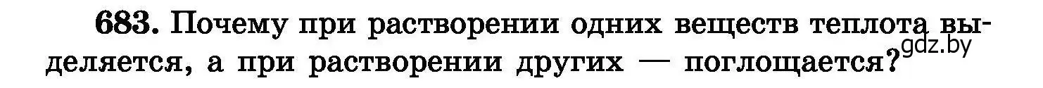 Условие номер 683 (страница 119) гдз по химии 8 класс Хвалюк, Резяпкин, сборник задач