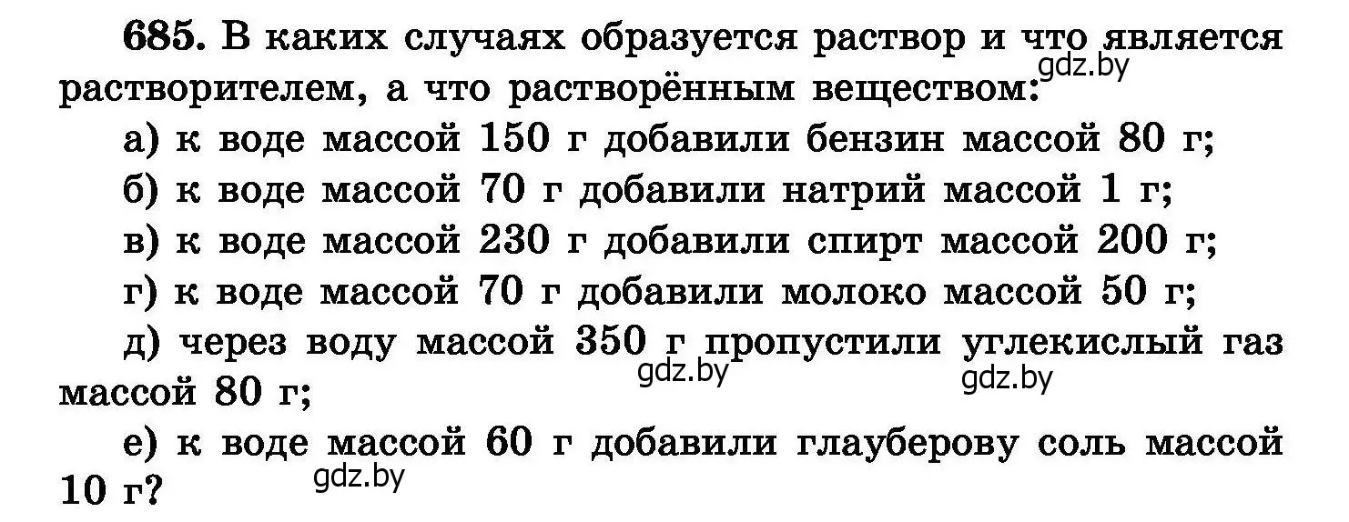 Условие номер 685 (страница 119) гдз по химии 8 класс Хвалюк, Резяпкин, сборник задач