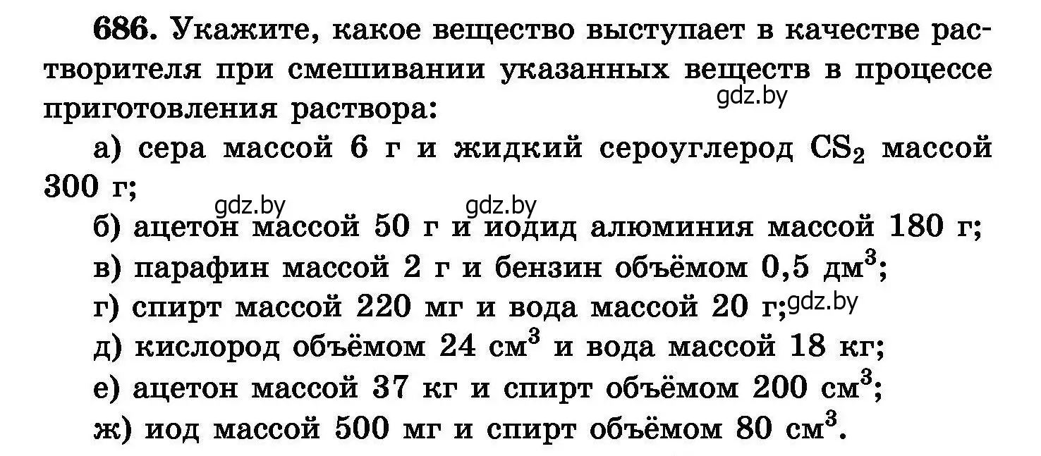 Условие номер 686 (страница 120) гдз по химии 8 класс Хвалюк, Резяпкин, сборник задач