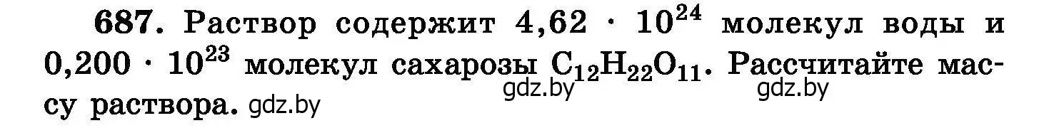 Условие номер 687 (страница 120) гдз по химии 8 класс Хвалюк, Резяпкин, сборник задач