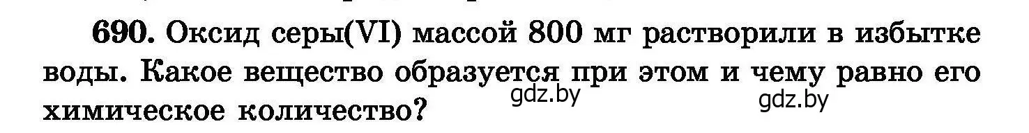 Условие номер 690 (страница 120) гдз по химии 8 класс Хвалюк, Резяпкин, сборник задач