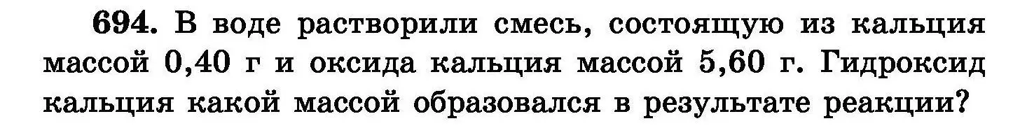 Условие номер 694 (страница 120) гдз по химии 8 класс Хвалюк, Резяпкин, сборник задач