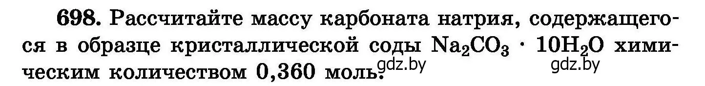 Условие номер 698 (страница 121) гдз по химии 8 класс Хвалюк, Резяпкин, сборник задач