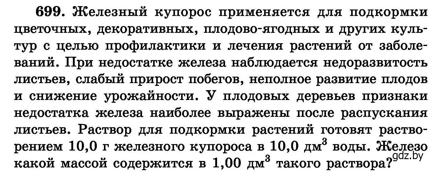 Условие номер 699 (страница 121) гдз по химии 8 класс Хвалюк, Резяпкин, сборник задач