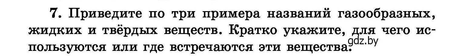 Условие номер 7 (страница 6) гдз по химии 8 класс Хвалюк, Резяпкин, сборник задач