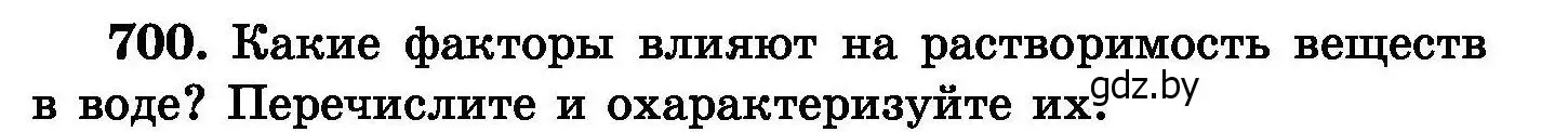 Условие номер 700 (страница 123) гдз по химии 8 класс Хвалюк, Резяпкин, сборник задач