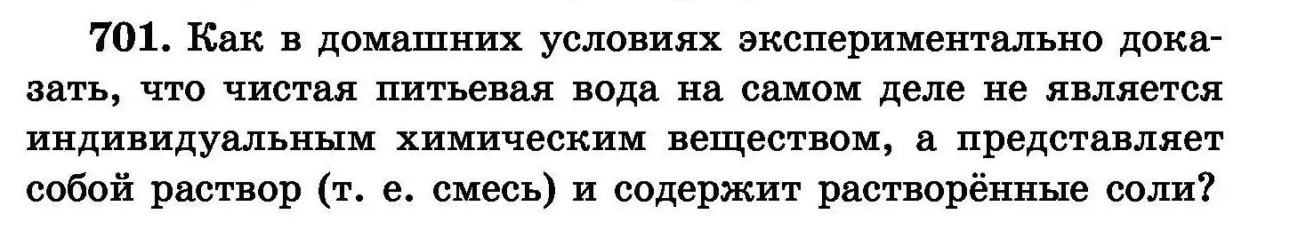 Условие номер 701 (страница 123) гдз по химии 8 класс Хвалюк, Резяпкин, сборник задач