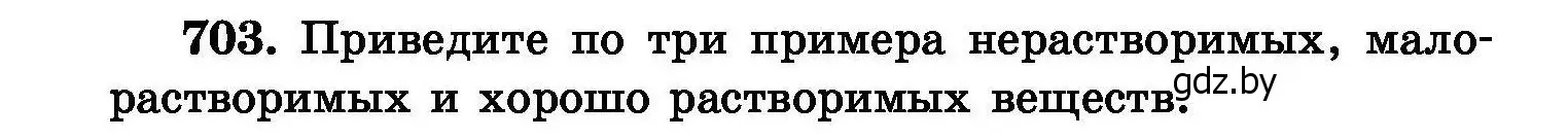 Условие номер 703 (страница 124) гдз по химии 8 класс Хвалюк, Резяпкин, сборник задач