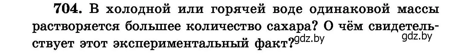 Условие номер 704 (страница 124) гдз по химии 8 класс Хвалюк, Резяпкин, сборник задач