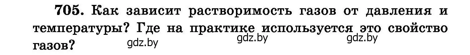 Условие номер 705 (страница 124) гдз по химии 8 класс Хвалюк, Резяпкин, сборник задач