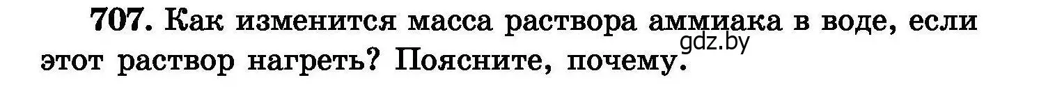 Условие номер 707 (страница 124) гдз по химии 8 класс Хвалюк, Резяпкин, сборник задач