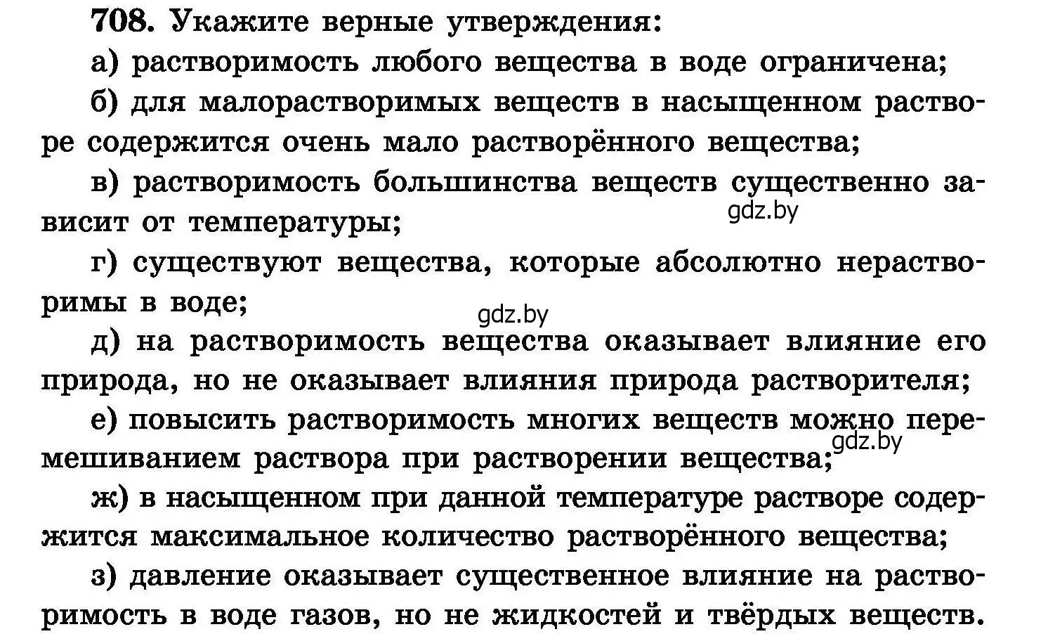 Условие номер 708 (страница 124) гдз по химии 8 класс Хвалюк, Резяпкин, сборник задач