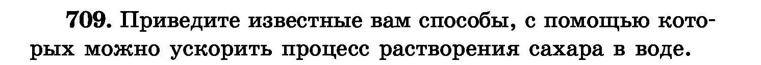 Условие номер 709 (страница 124) гдз по химии 8 класс Хвалюк, Резяпкин, сборник задач