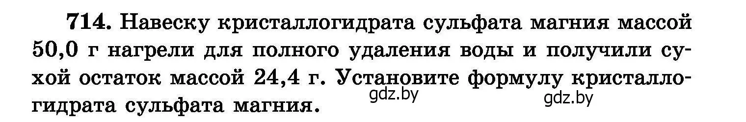 Условие номер 714 (страница 125) гдз по химии 8 класс Хвалюк, Резяпкин, сборник задач