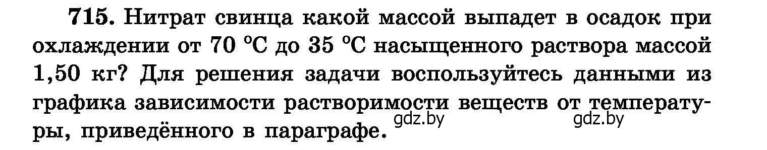 Условие номер 715 (страница 125) гдз по химии 8 класс Хвалюк, Резяпкин, сборник задач