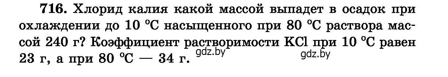 Условие номер 716 (страница 125) гдз по химии 8 класс Хвалюк, Резяпкин, сборник задач