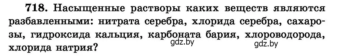 Условие номер 718 (страница 125) гдз по химии 8 класс Хвалюк, Резяпкин, сборник задач