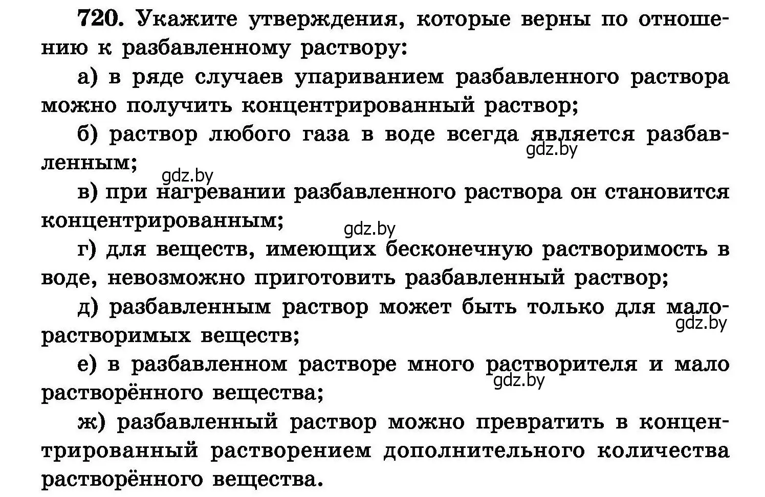 Условие номер 720 (страница 126) гдз по химии 8 класс Хвалюк, Резяпкин, сборник задач