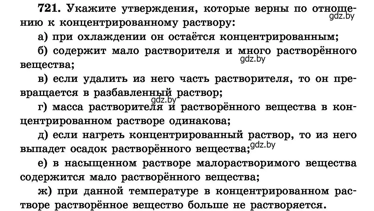 Условие номер 721 (страница 126) гдз по химии 8 класс Хвалюк, Резяпкин, сборник задач