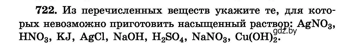 Условие номер 722 (страница 126) гдз по химии 8 класс Хвалюк, Резяпкин, сборник задач