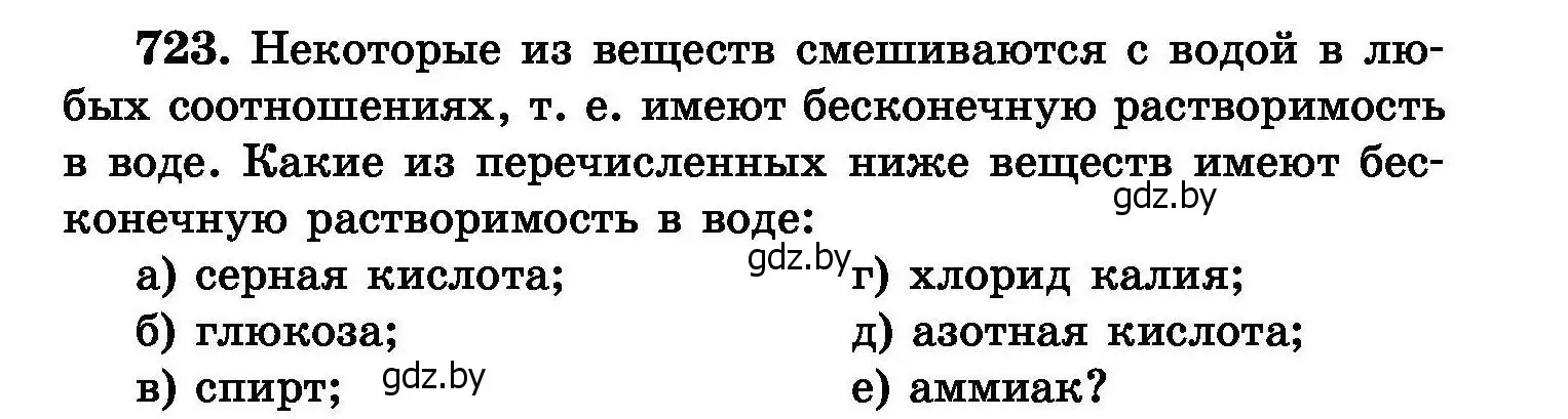 Условие номер 723 (страница 127) гдз по химии 8 класс Хвалюк, Резяпкин, сборник задач