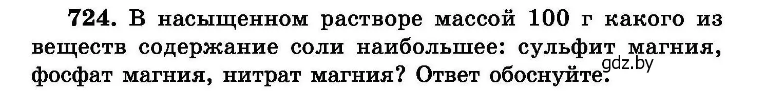 Условие номер 724 (страница 127) гдз по химии 8 класс Хвалюк, Резяпкин, сборник задач