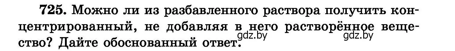 Условие номер 725 (страница 127) гдз по химии 8 класс Хвалюк, Резяпкин, сборник задач