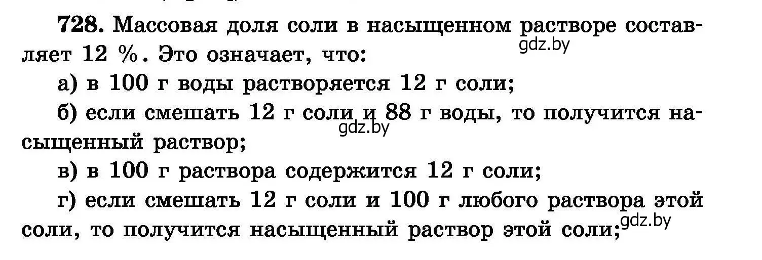 Условие номер 728 (страница 129) гдз по химии 8 класс Хвалюк, Резяпкин, сборник задач