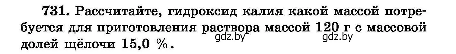 Условие номер 731 (страница 130) гдз по химии 8 класс Хвалюк, Резяпкин, сборник задач