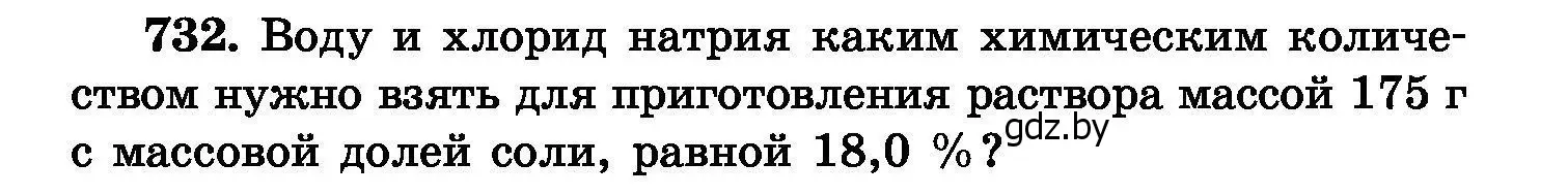 Условие номер 732 (страница 130) гдз по химии 8 класс Хвалюк, Резяпкин, сборник задач