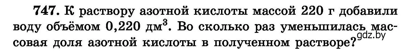 Условие номер 747 (страница 131) гдз по химии 8 класс Хвалюк, Резяпкин, сборник задач