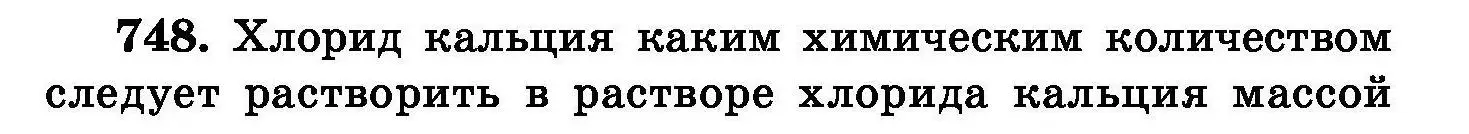 Условие номер 748 (страница 131) гдз по химии 8 класс Хвалюк, Резяпкин, сборник задач