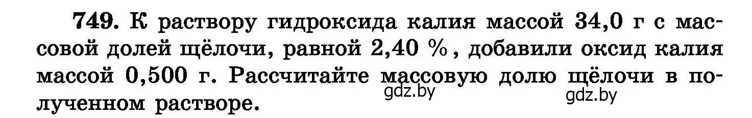 Условие номер 749 (страница 132) гдз по химии 8 класс Хвалюк, Резяпкин, сборник задач