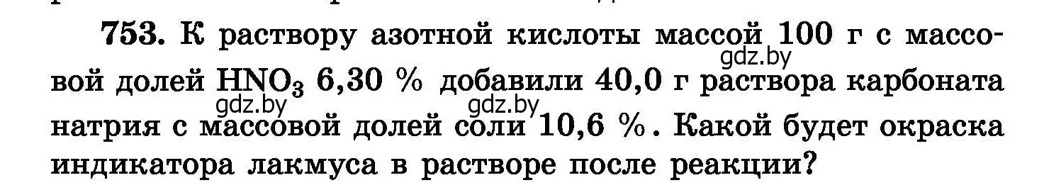 Условие номер 753 (страница 132) гдз по химии 8 класс Хвалюк, Резяпкин, сборник задач