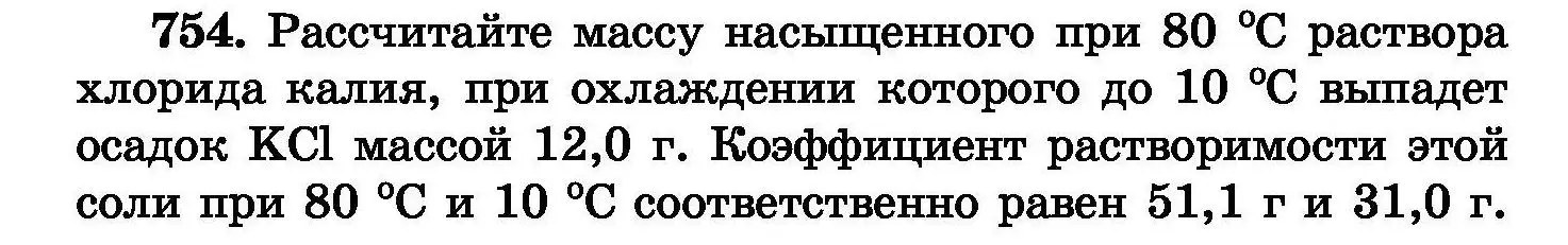 Условие номер 754 (страница 132) гдз по химии 8 класс Хвалюк, Резяпкин, сборник задач