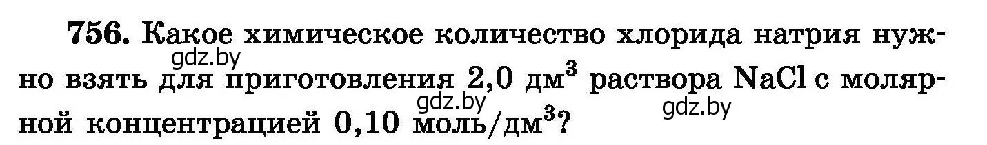 Условие номер 756 (страница 133) гдз по химии 8 класс Хвалюк, Резяпкин, сборник задач