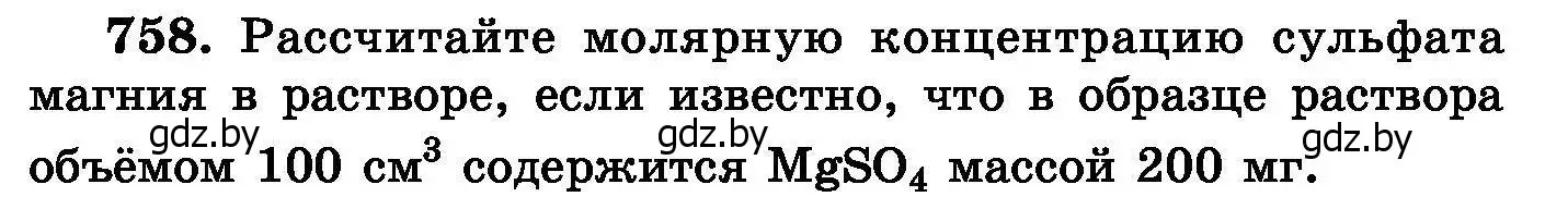 Условие номер 758 (страница 133) гдз по химии 8 класс Хвалюк, Резяпкин, сборник задач