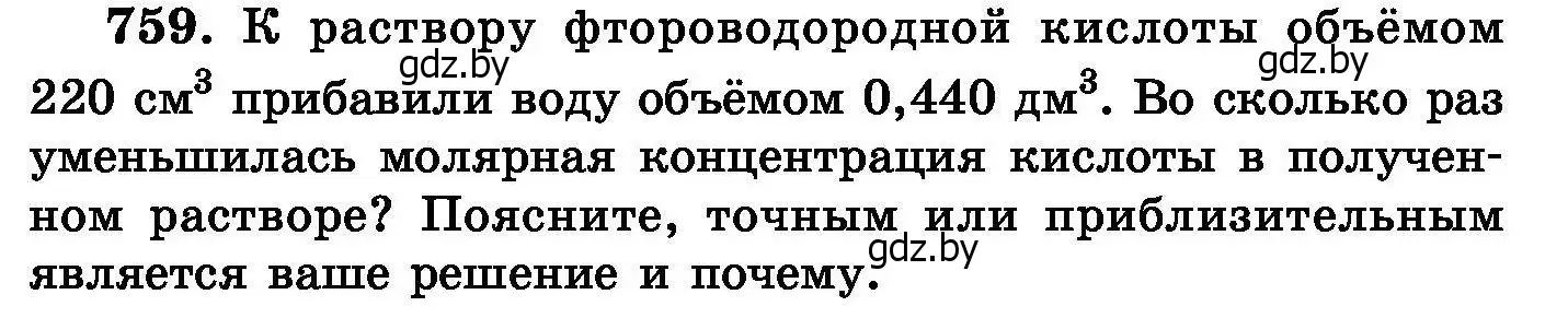 Условие номер 759 (страница 133) гдз по химии 8 класс Хвалюк, Резяпкин, сборник задач