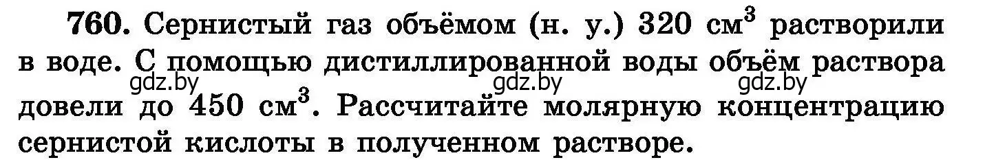 Условие номер 760 (страница 133) гдз по химии 8 класс Хвалюк, Резяпкин, сборник задач