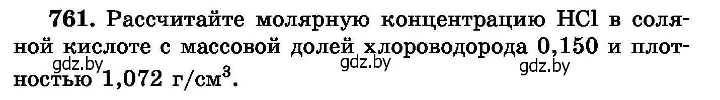 Условие номер 761 (страница 133) гдз по химии 8 класс Хвалюк, Резяпкин, сборник задач