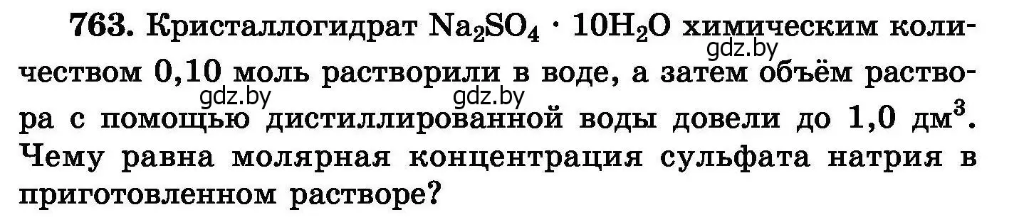 Условие номер 763 (страница 133) гдз по химии 8 класс Хвалюк, Резяпкин, сборник задач