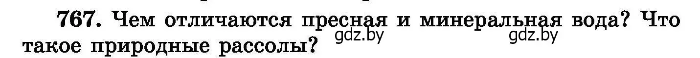 Условие номер 767 (страница 134) гдз по химии 8 класс Хвалюк, Резяпкин, сборник задач