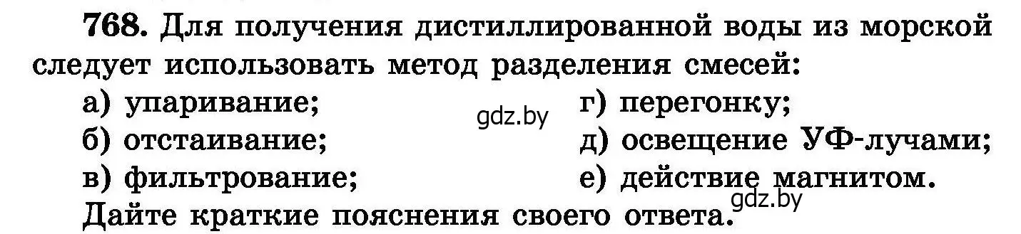 Условие номер 768 (страница 134) гдз по химии 8 класс Хвалюк, Резяпкин, сборник задач