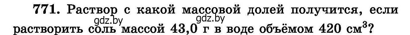 Условие номер 771 (страница 134) гдз по химии 8 класс Хвалюк, Резяпкин, сборник задач