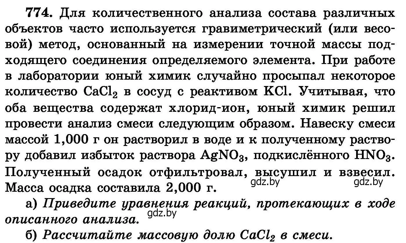 Условие номер 774 (страница 135) гдз по химии 8 класс Хвалюк, Резяпкин, сборник задач